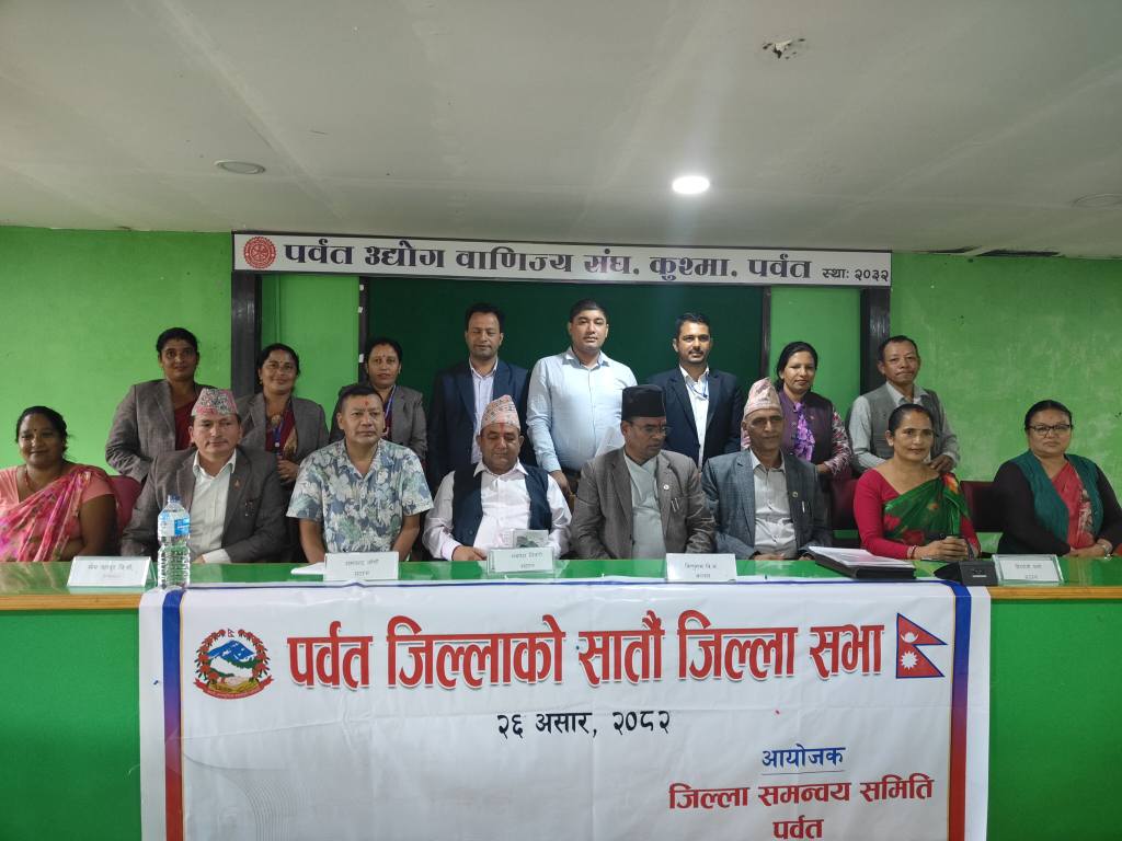 जिल्ला समन्वय समिति स्थानीय तहका पदाधिकारी तथा पत्रकारहरु विचको अन्तरक्रिया कार्यक्रम तथा सातौ जिल्ला सभा २०८२/०३/२६